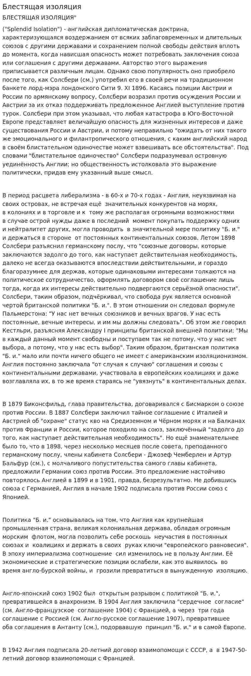 Блестящая изоляция