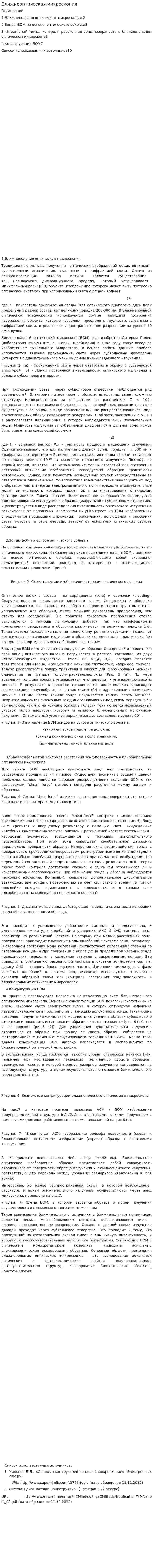 Ближнеоптическая микроскопия