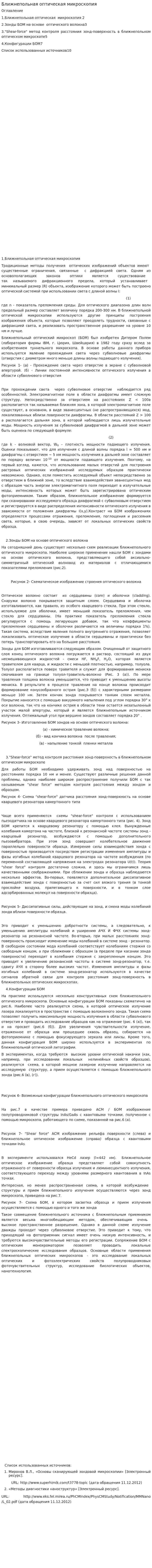Ближнепольная оптическая микроскопия