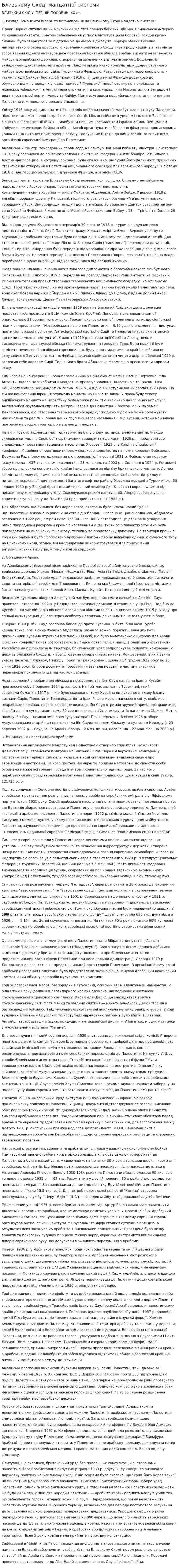 Близькому Сході мандатної системи