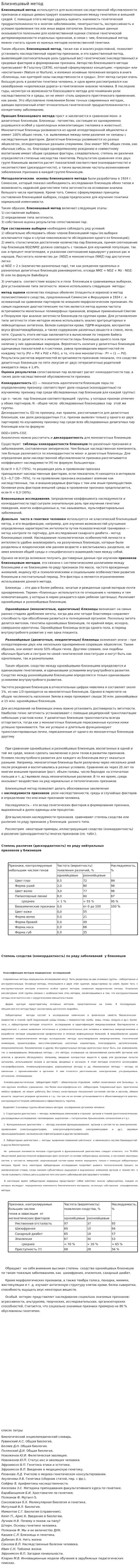 Близнецовый метод. 3