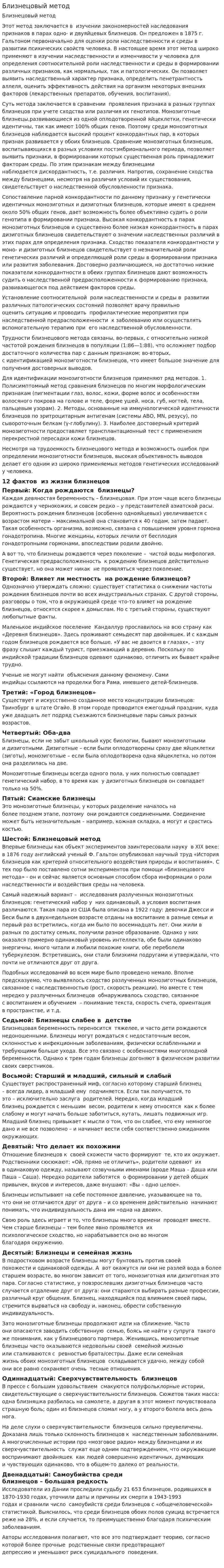 Близнецовый метод. 2