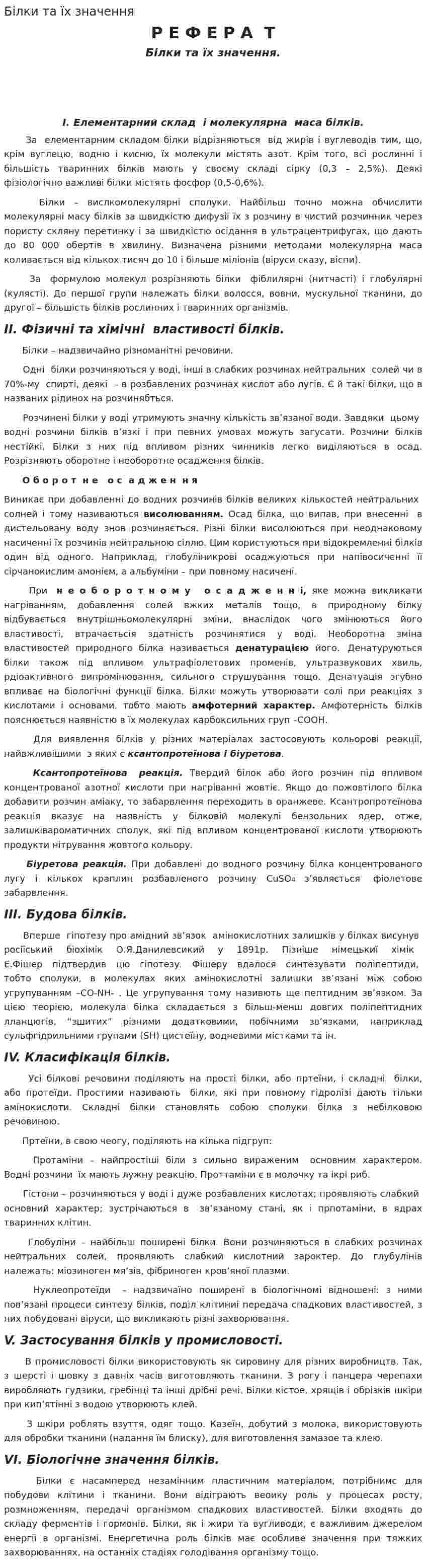 Білки та їх значення