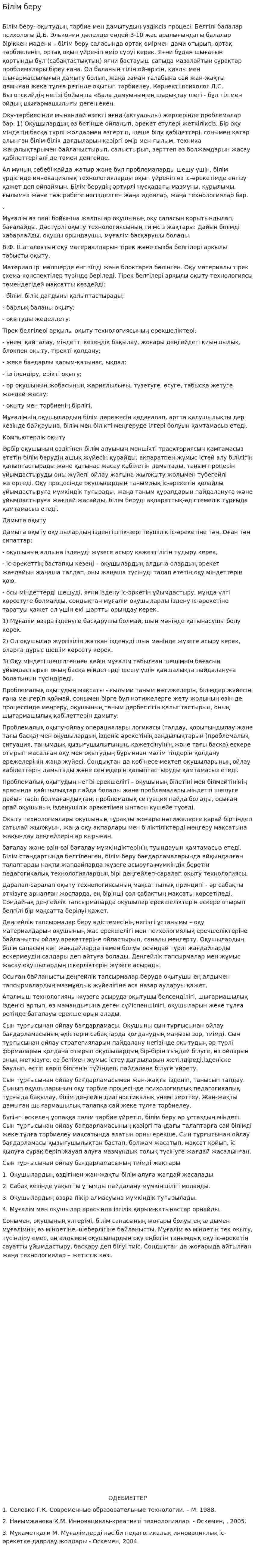 Білім беру. 2