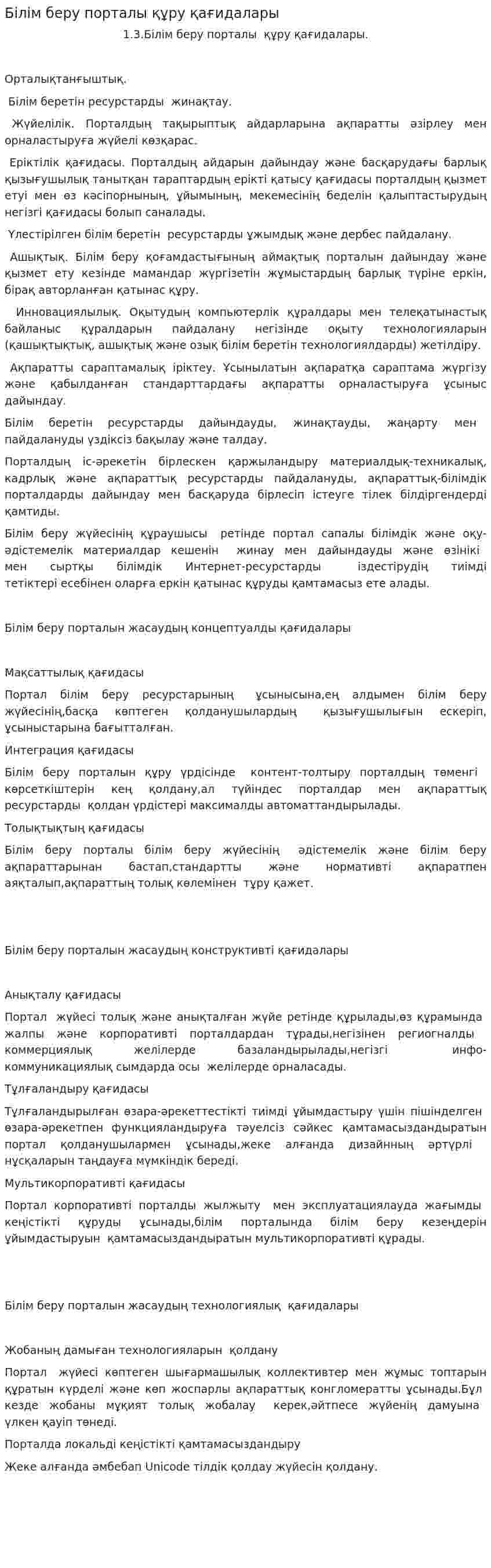 Білім беру порталы құру қағидалары