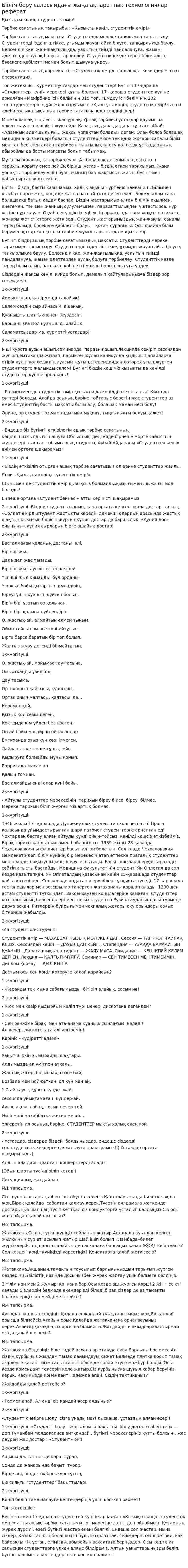 Біілім беру саласындағы жаңа ақпараттық технологиялар реферат