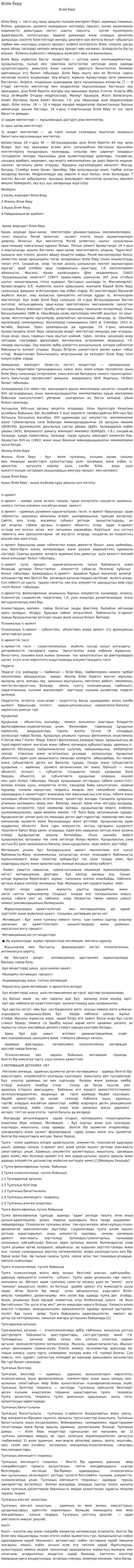 Білім беру