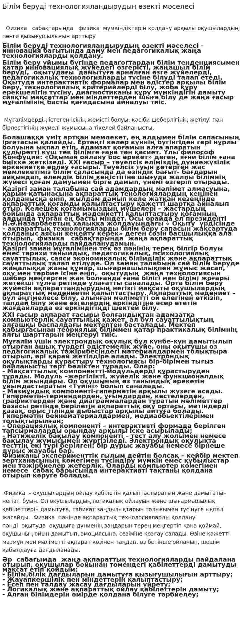 Білім беруді технологияландырудың өзекті мәселесі