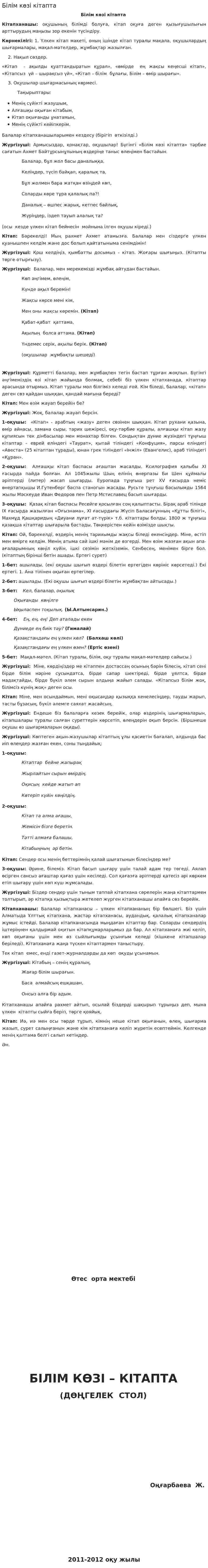 Білім көзі кітапта