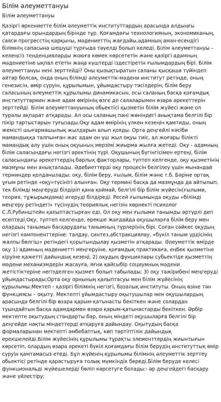 Білім әлеуметтануы