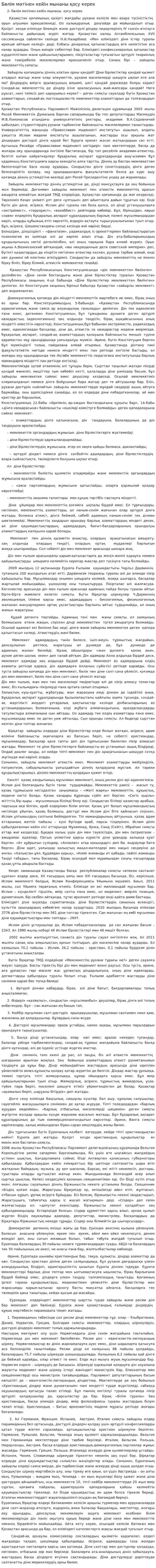 Бөлім мәтінен кейін мынаны қосу керек
