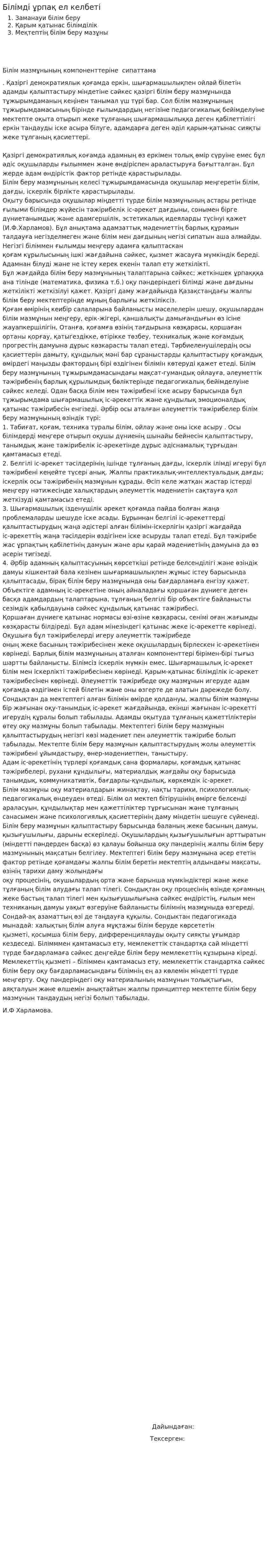 Білімді ұрпақ ел келбеті