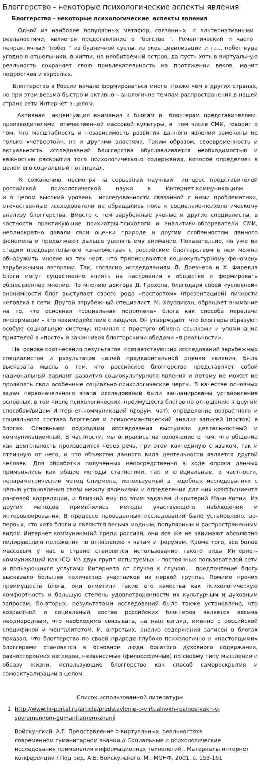 Блоггерство - некоторые психологические аспекты явления