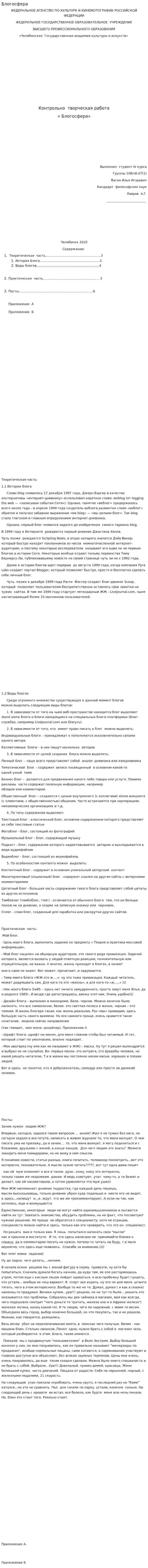 Блогосфера