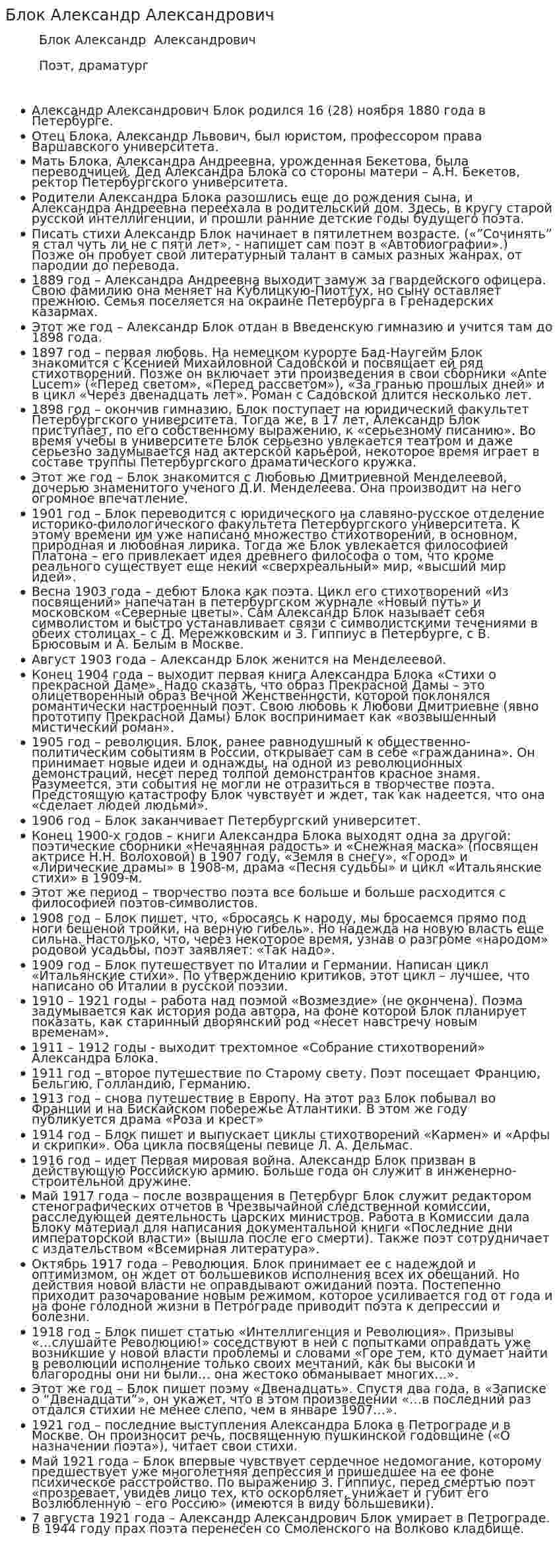 Блок Александр Александрович. 2