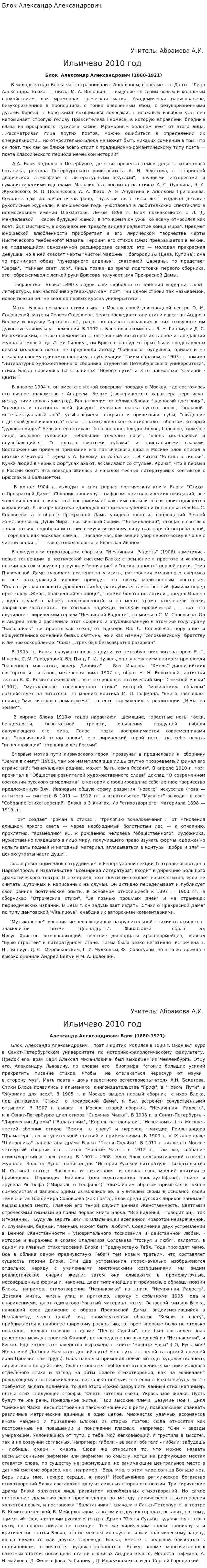 Блок Александр Александрович