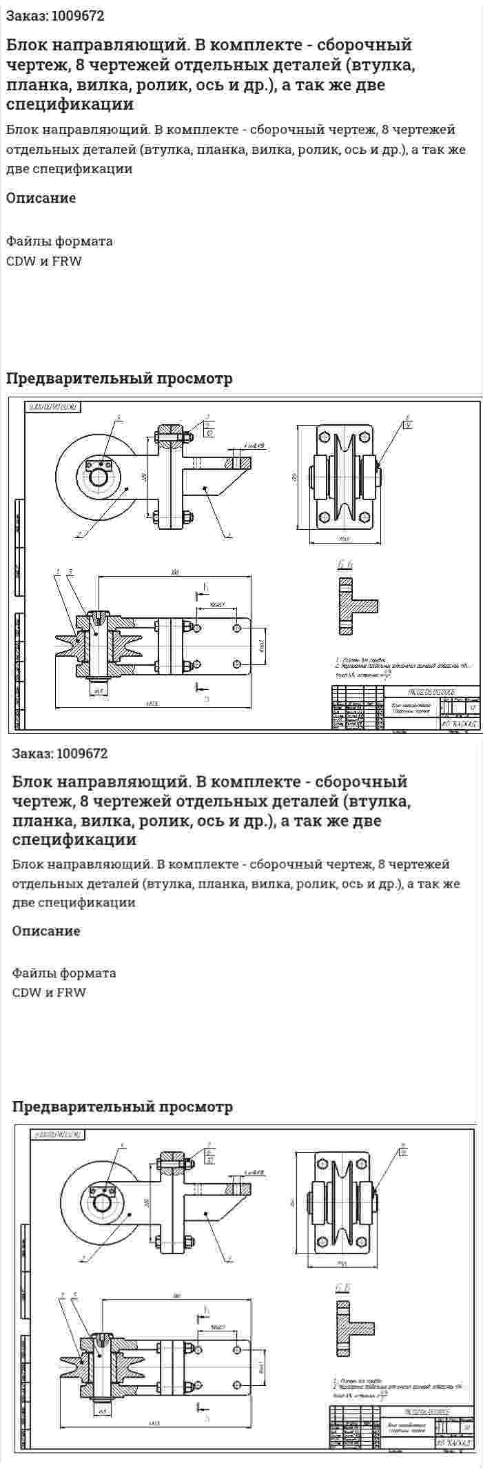 Блок направляющий. В комплекте - сборочный чертеж, 8 чертежей отдельных деталей (втулка, планка, вилка, ролик, ось и др.), а так же две спецификации 