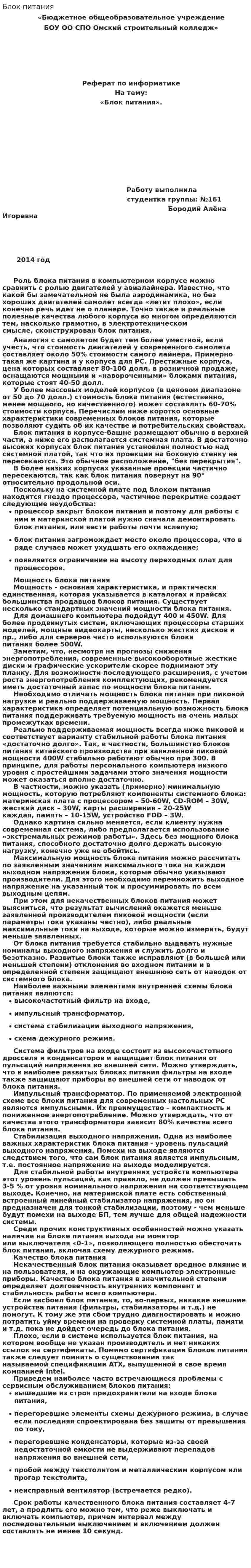Блок питания