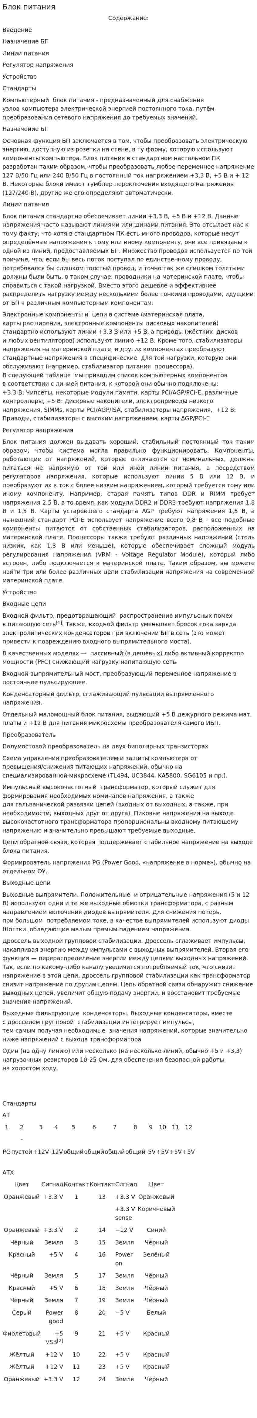 Блок питания. 2