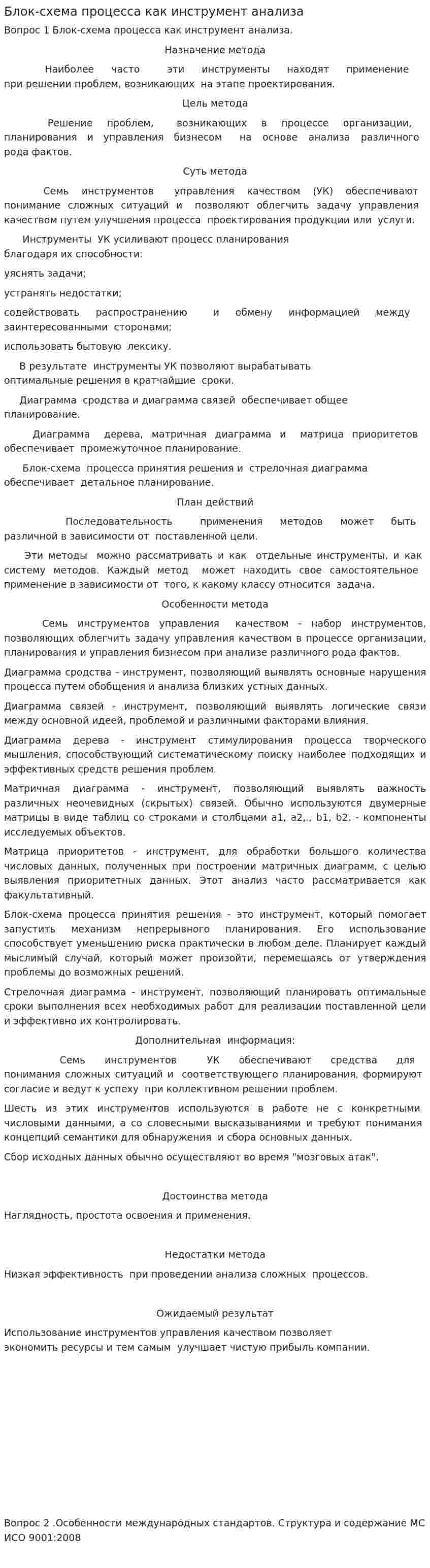 Блок-схема процесса как инструмент анализа