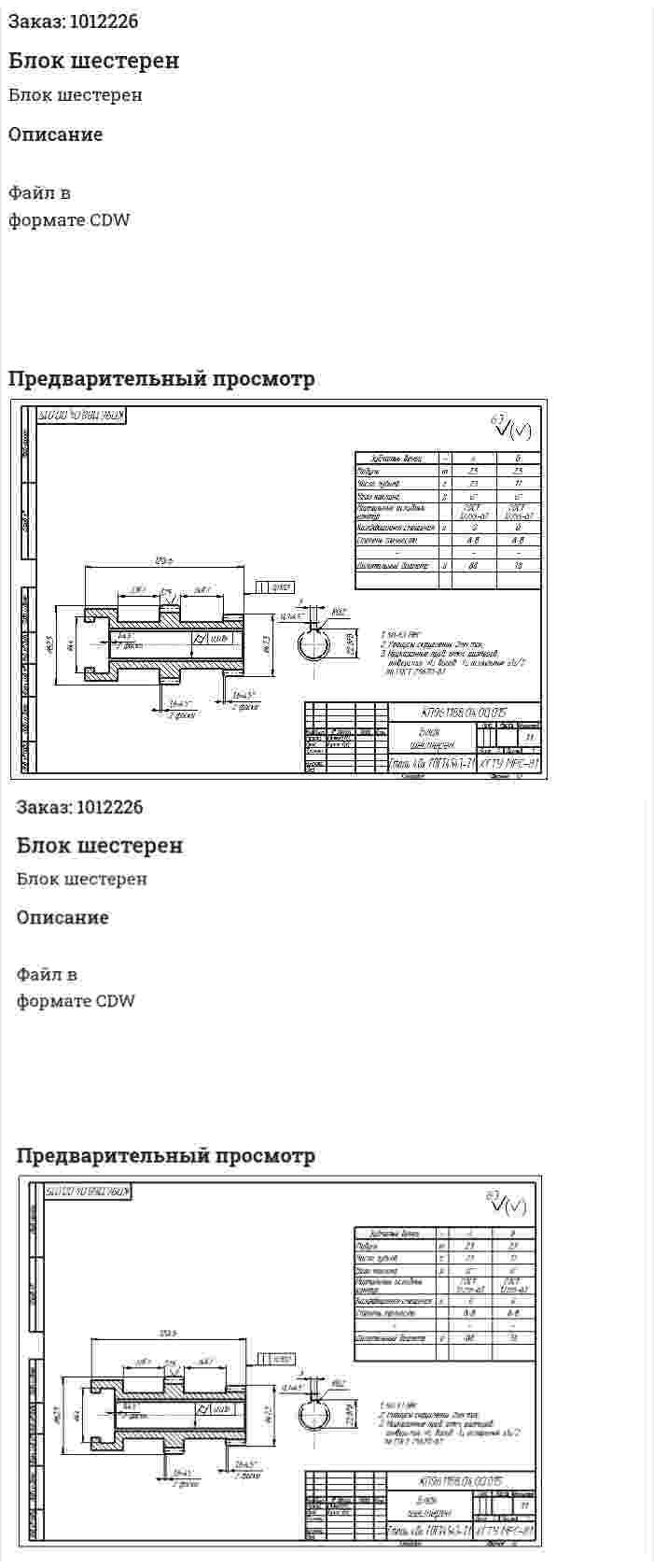 Блок шестерен 