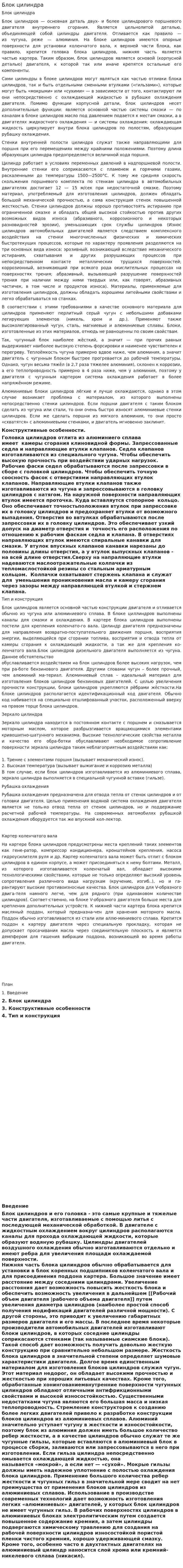Блок цилиндра