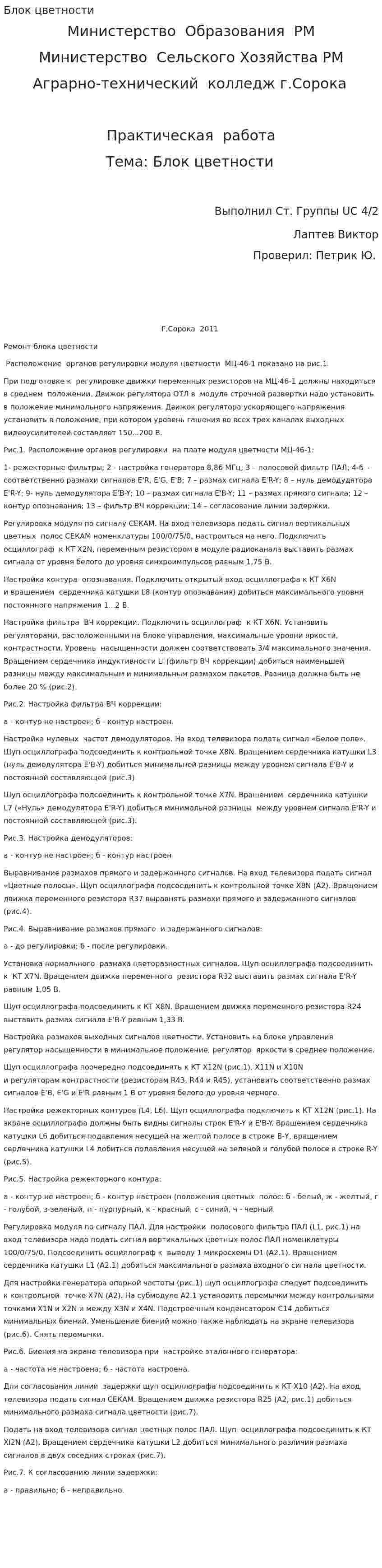 Блок цветности