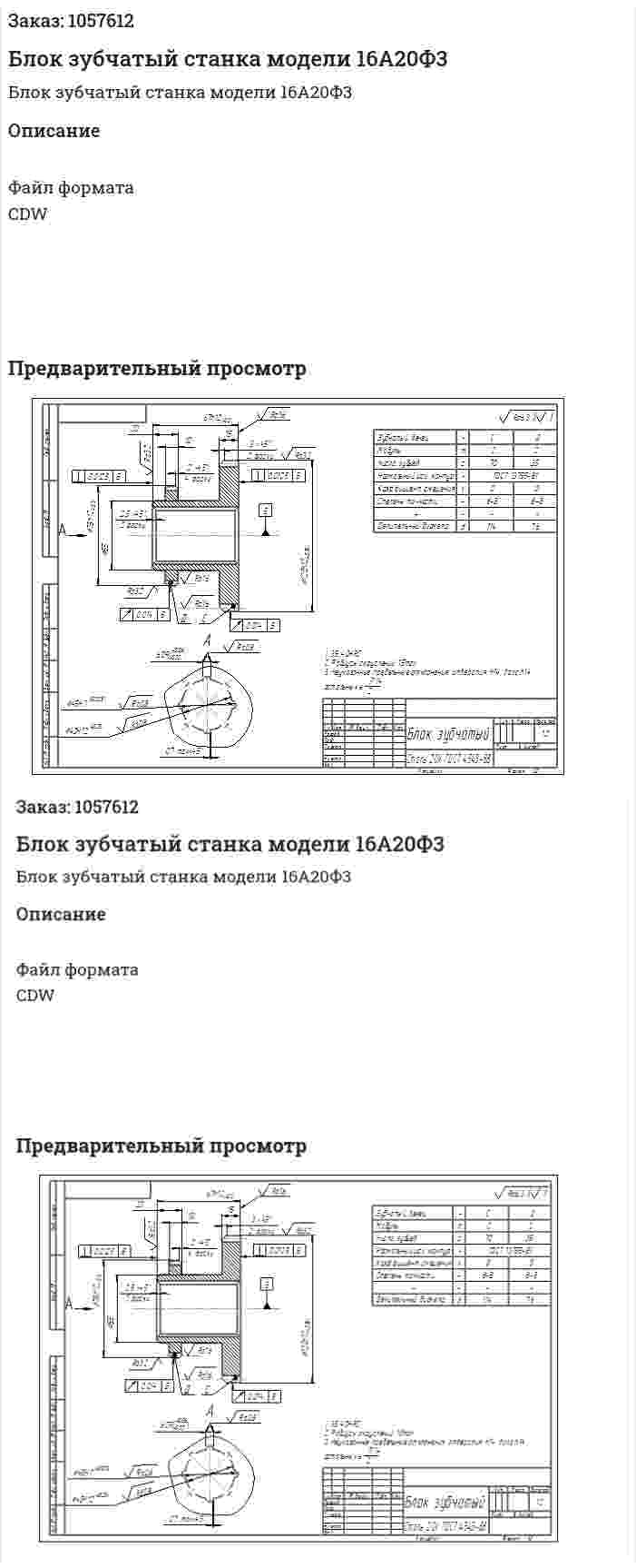 Блок зубчатый станка модели 16А20Ф3 