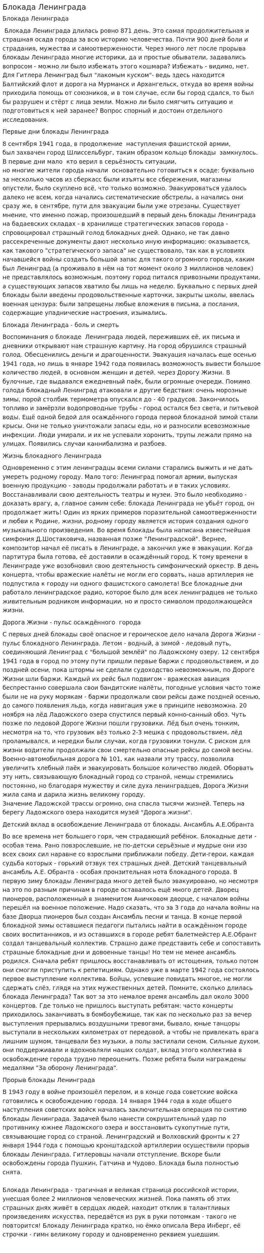 Блокада Ленинграда. 2