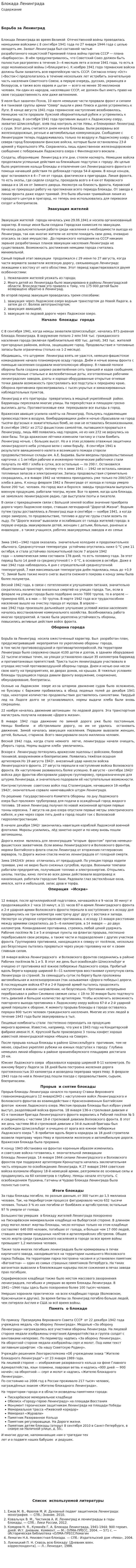 Блокада Ленинграда. 17