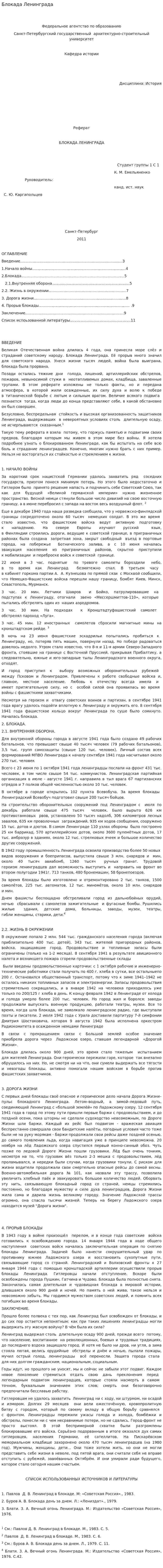 Блокада Ленинграда. 21