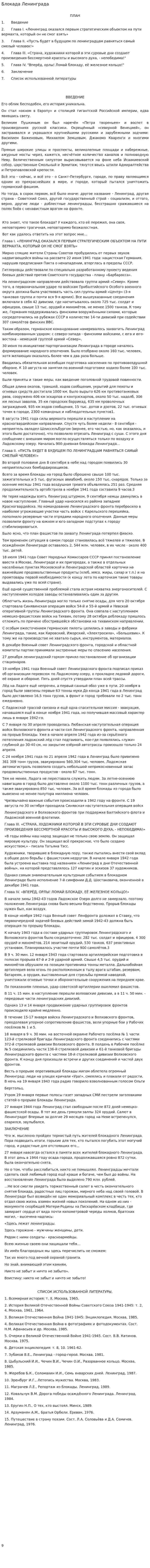 Блокада Ленинграда. 24