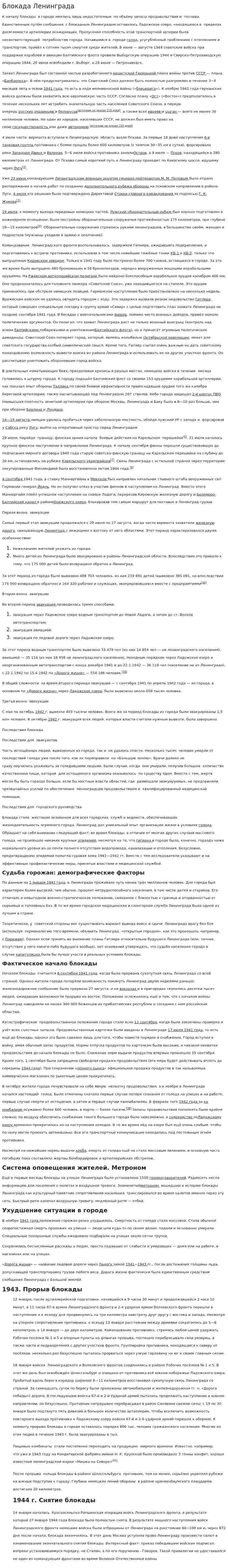 Блокада Ленинграда. 8