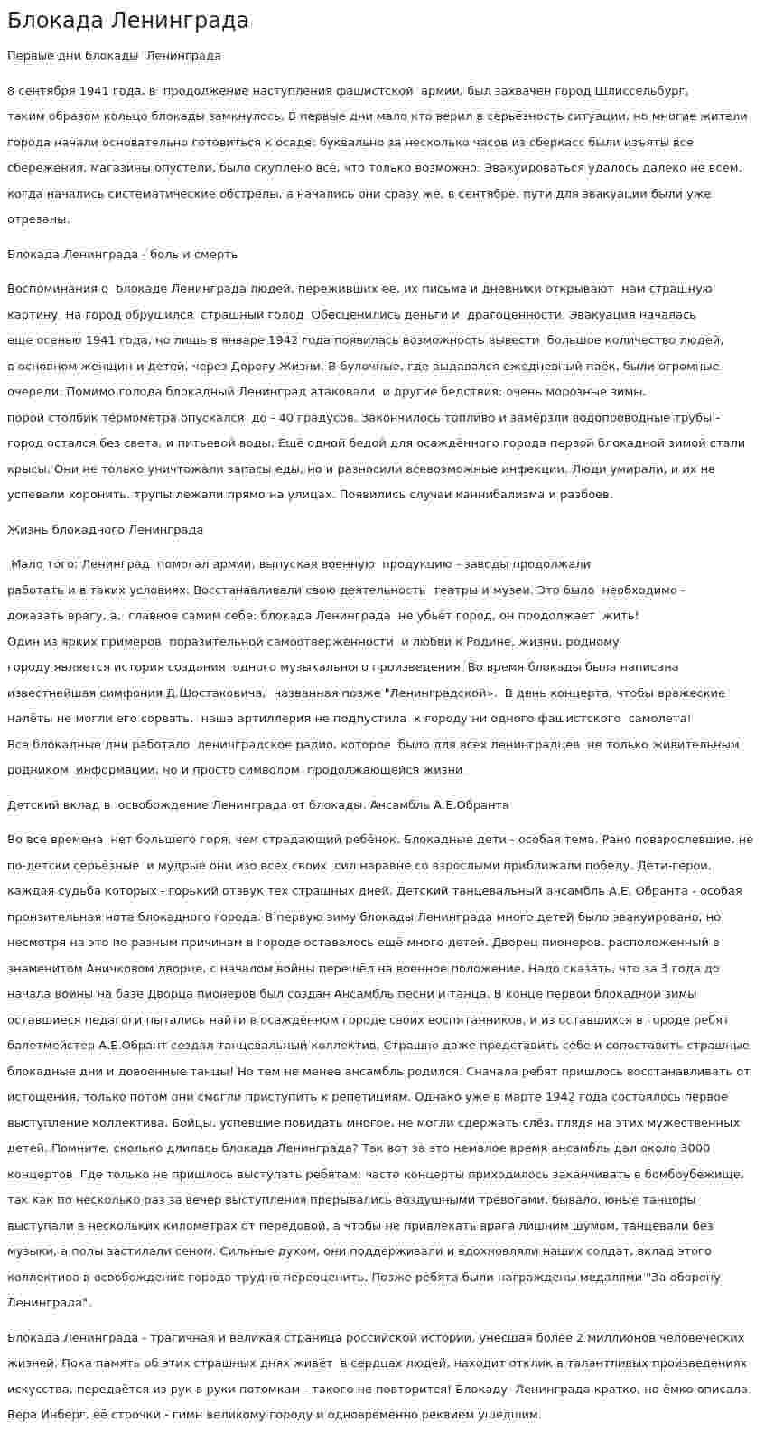 Блокада Ленинграда. 16