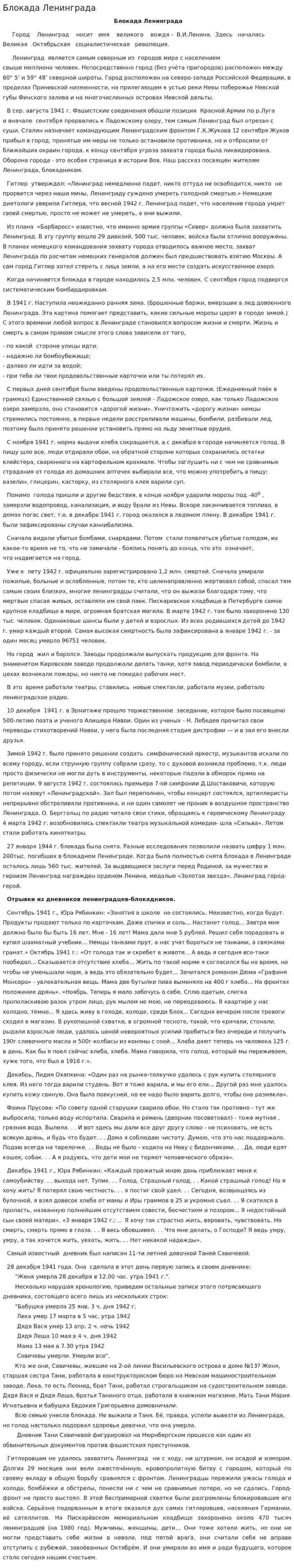 Блокада Ленинграда. 39