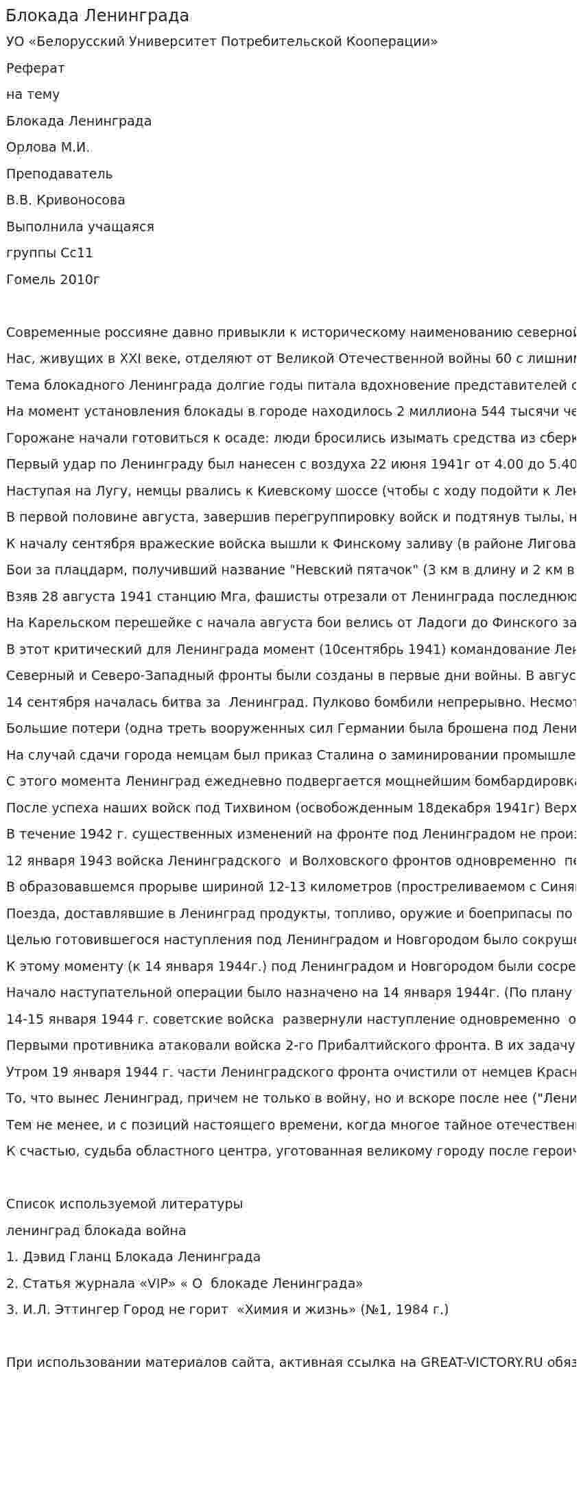 Блокада Ленинграда. 18