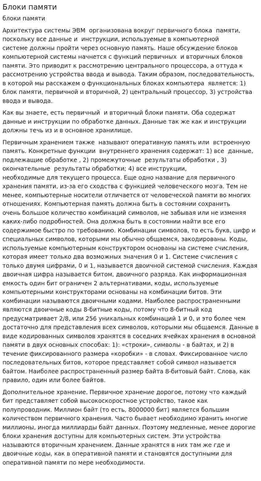 Блоки памяти