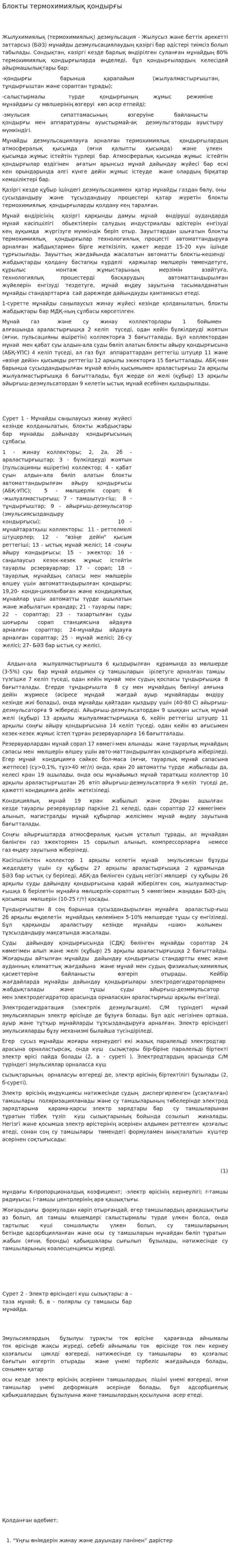 Блокты термохимиялық қондырғы