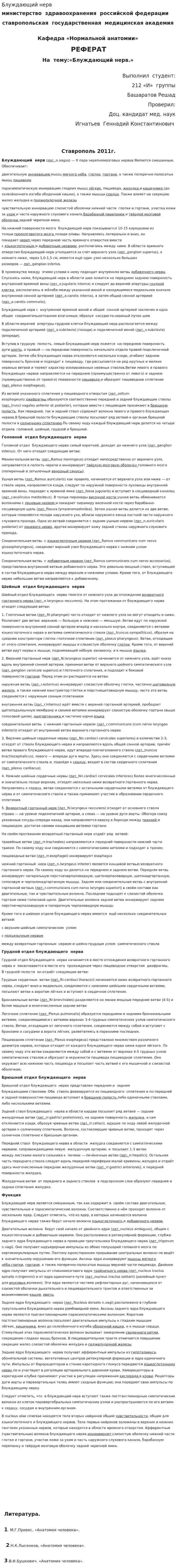 Блуждающий нерв