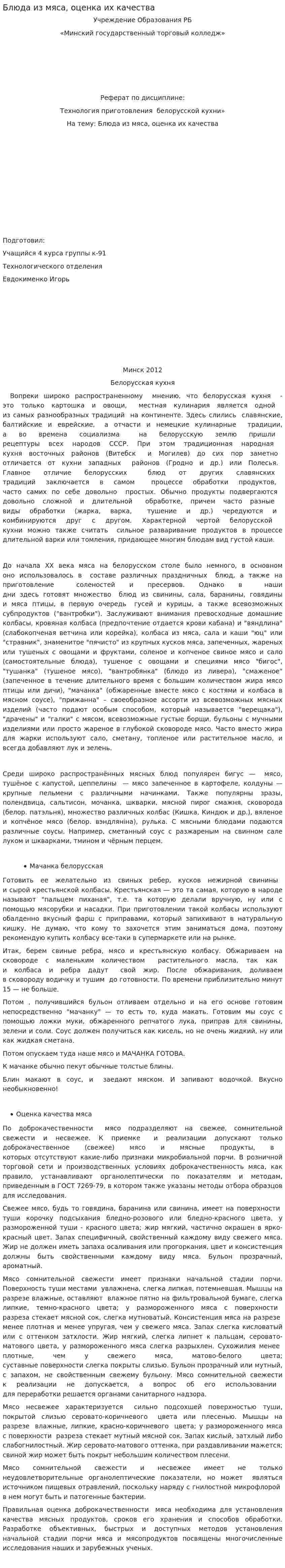 Блюда из мяса, оценка их качества