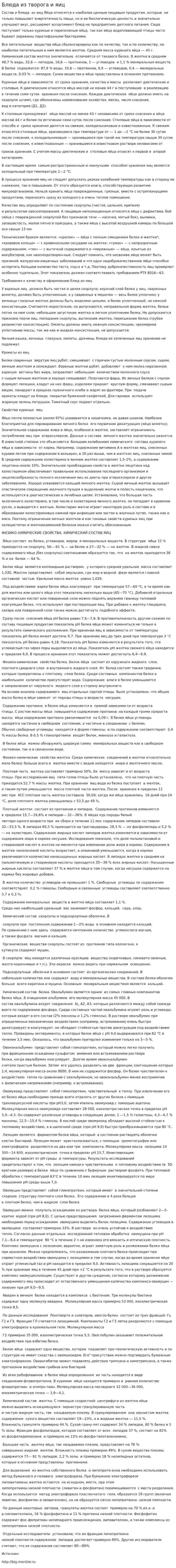Блюда из творога и яиц