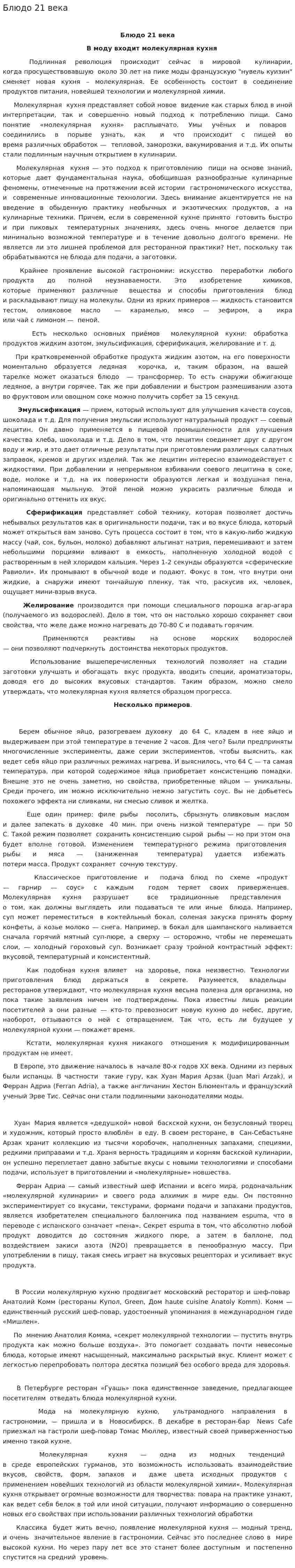 Блюдо 21 века