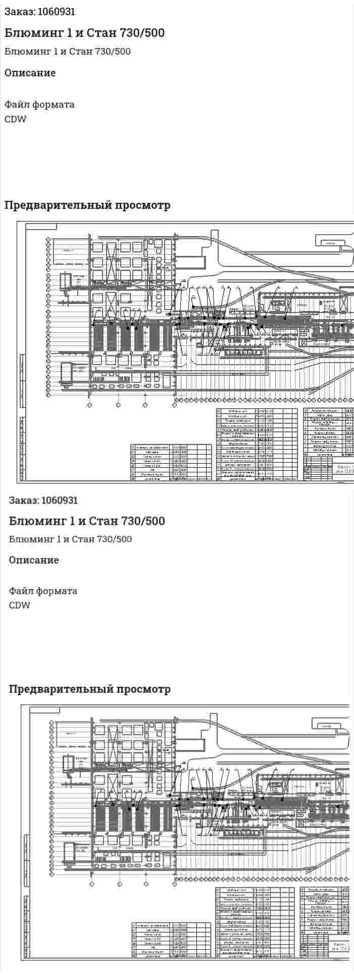 Блюминг 1 и Стан 730/500 