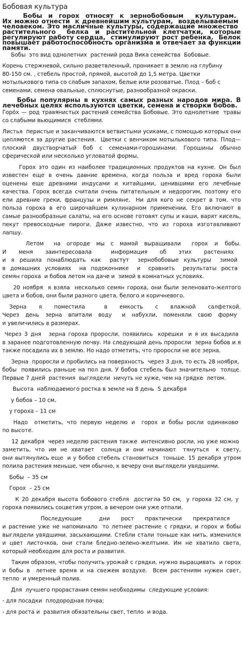Бобовая культура