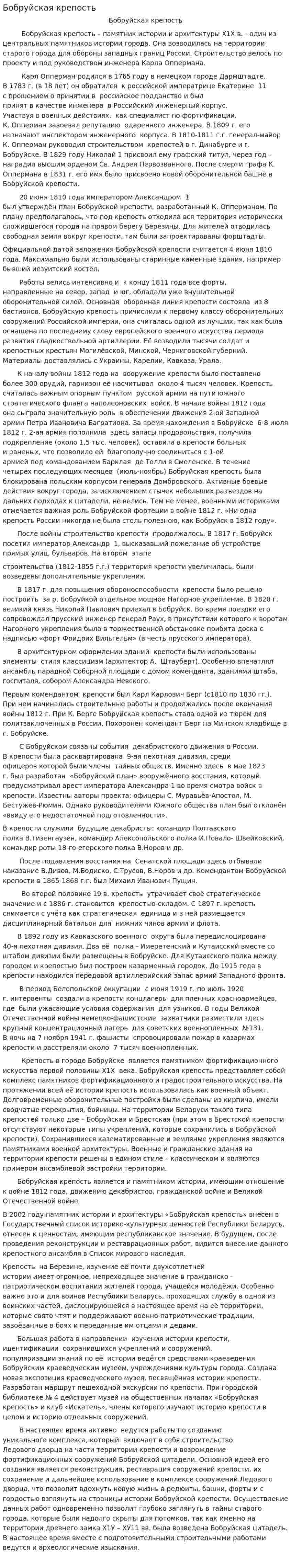 Бобруйская крепость