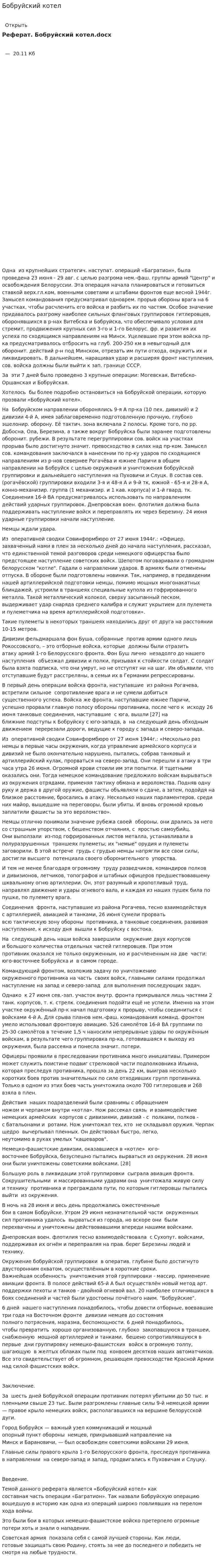 Бобруйский котел. 2