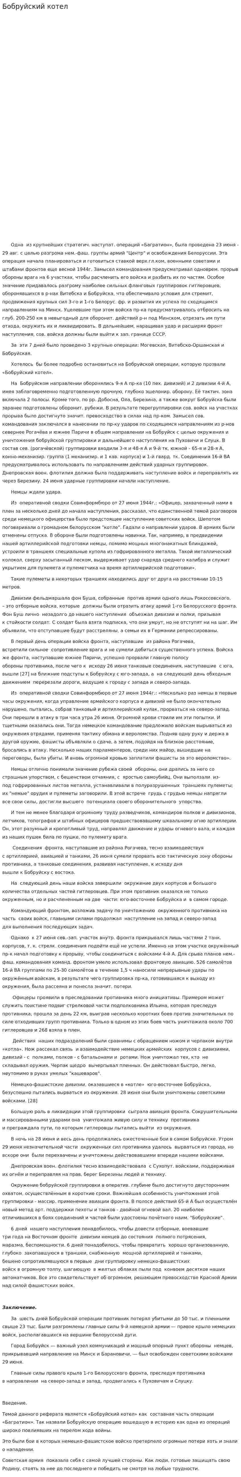 Бобруйский котел