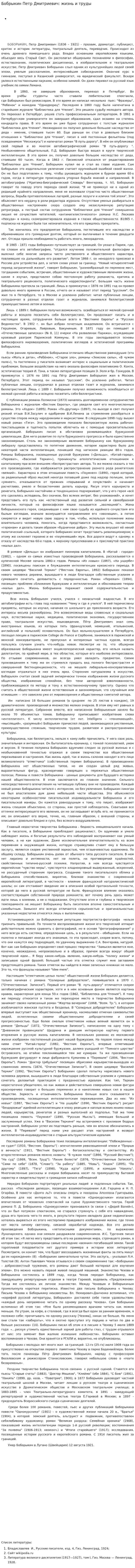 Бобрыкин Петр Дмитриевич: жизнь и труды