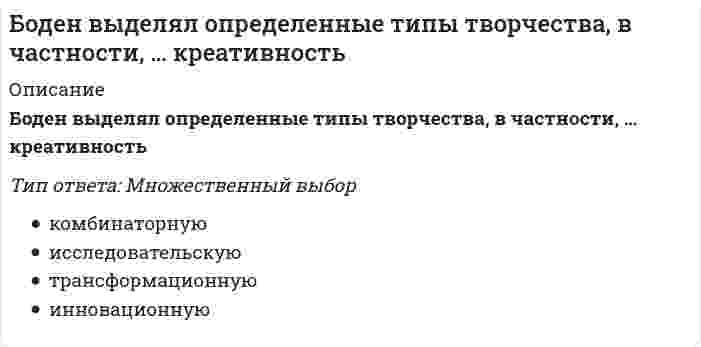      
          Описание
          Вопрос: … боевые искусства развивались и совершенствовались в течение многих столетий и легли в основу большинства единоборств стран Восточной и Юго-Восточной АзииТип ответа: Одиночный выбор Китайские Корейские Японские  
            
            
            … боевые искусства развивались и совершенствовались в течение многих столетий и легли в основу большинства единоборств стран Восточной и Юго-Восточной АзииБолее достоверные данные о стоимости предприятия, если оно недавно возникло и имеет значительные материальные активы, даст метод …Брендинг и бренд-менеджмент (тест с ответами Синергия)Брендинг (тест с ответами Синергия)Бренд-менеджмент (тест с ответами Синергия)Брус кольцевого сечения скручивается моментами М, приложенными по концам. Изменится ли максимальное напряжение (max, если длину бруса увеличить вдвое?Брус круглого сечения диаметром D = 10 см нагружен силами, действующими в двух плоскостях. Определите напряжение σmax (МПа) в сечении С.Бизнес-планирование.Обязательные задания МЭБИКБИЗНЕС-ПЛАНИРОВАНИЕ (ответы на тест) ММУБизнес планирование. Росдистант ТГУБизнес-требования к системе электронного документооборота включают …Биология (ответы на вступительный тест Синергия)Биохимия.Росдистант ТГУБлок обеспечения системы управления персоналом включает … направлений