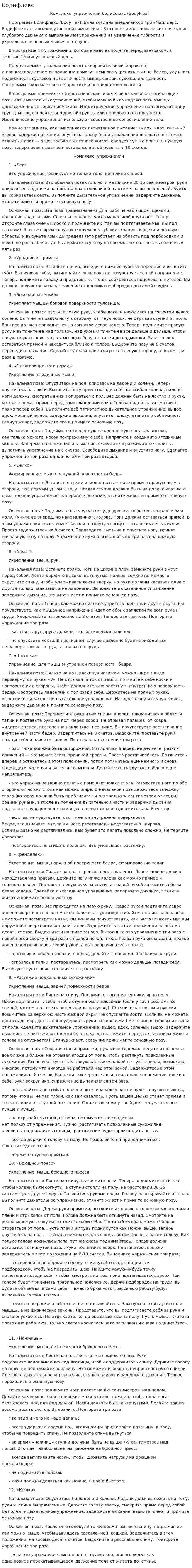Бодифлекс. 2